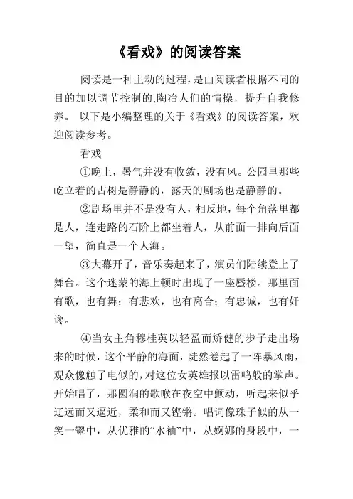 《看戏》的阅读答案