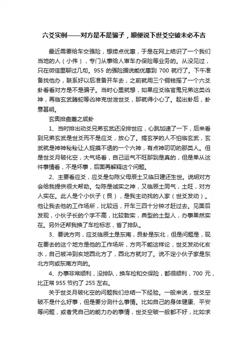 六爻实例——对方是不是骗子，顺便说下世爻空破未必不吉