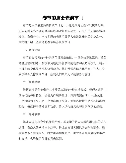 春节的庙会表演节目