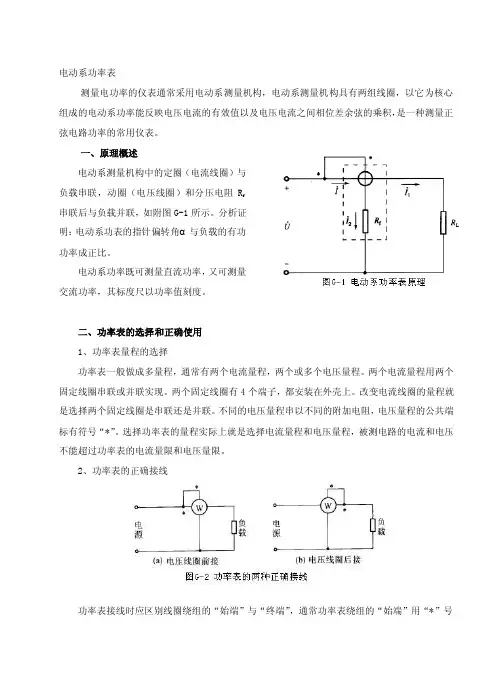 电动系功率表[解答]