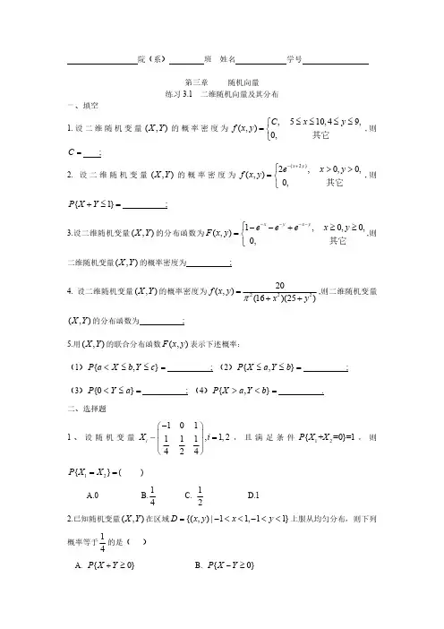 概率论与数理统计作业(第三章)
