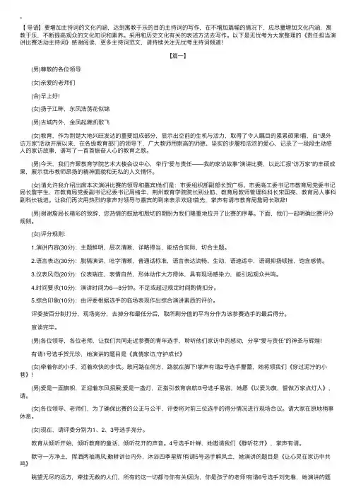 责任担当演讲比赛活动主持词
