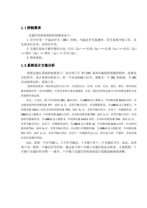 十字路口交通灯PLC程序设计