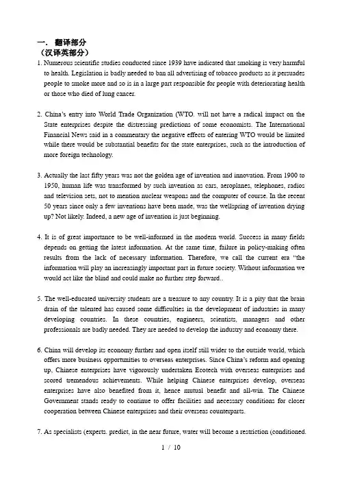 《翻译理论与实践》练习答案