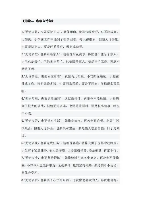 无论…也怎么造句