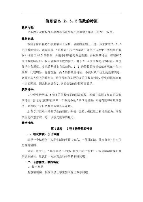 青岛版五年级数学上册课件-第6单元-信息窗2：2、3、5倍数的特征