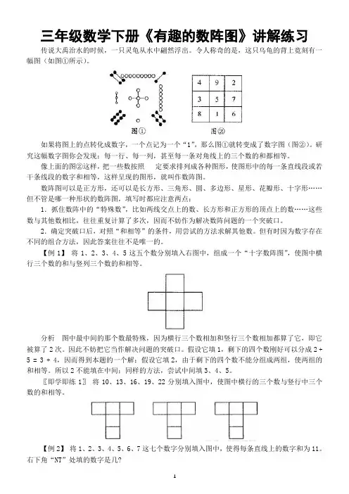 小学数学三年级下册《有趣的数阵图》(巧填数字)专题讲解练习(思维训练)