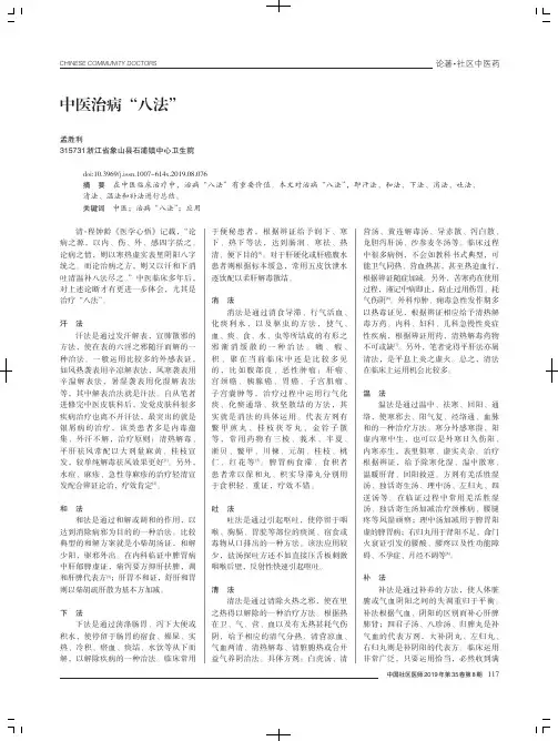 中医治病“八法”