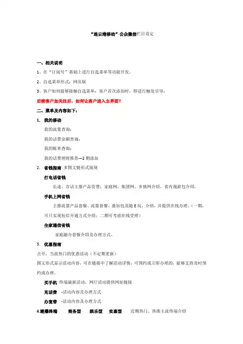 公众微信栏目及内容设定