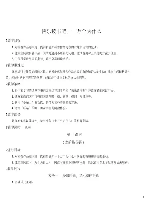 统编版四年级语文下册第二单元《快乐读书吧：十万个为什么》【教案】