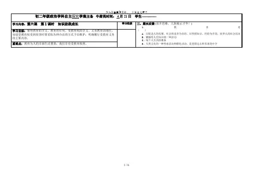 第六课第课时知识助我成长