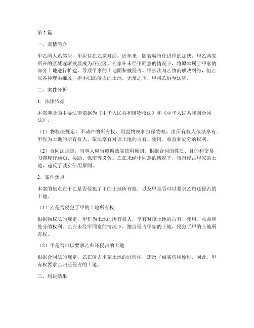 法律案例分析及启示范文(3篇)