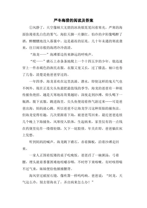 严冬海猎的阅读及答案