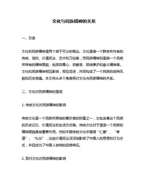 文化与民族精神的关系