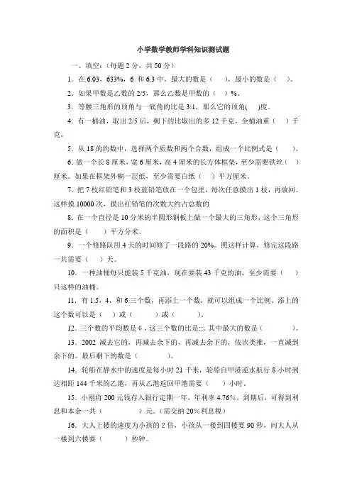 2013年湖北教师招聘考试小学数学教师学科知识测试题