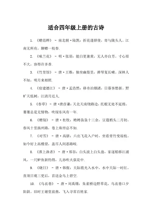 四年级上册童诗
