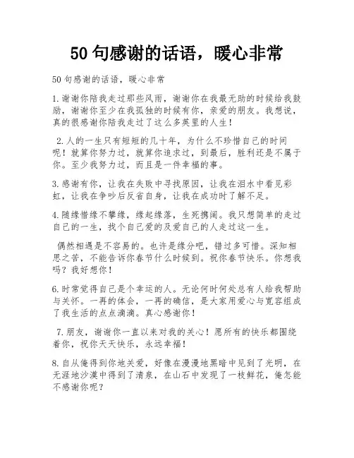 50句感谢的话语,暖心非常