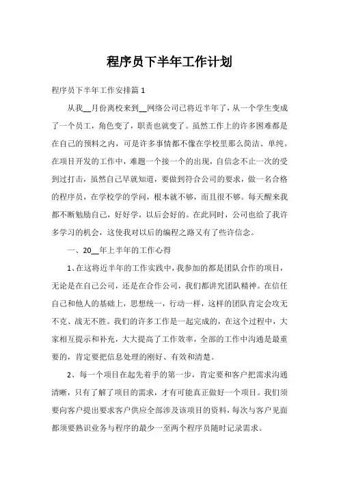 程序员下半年工作计划