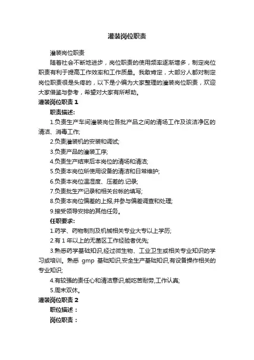 灌装岗位职责