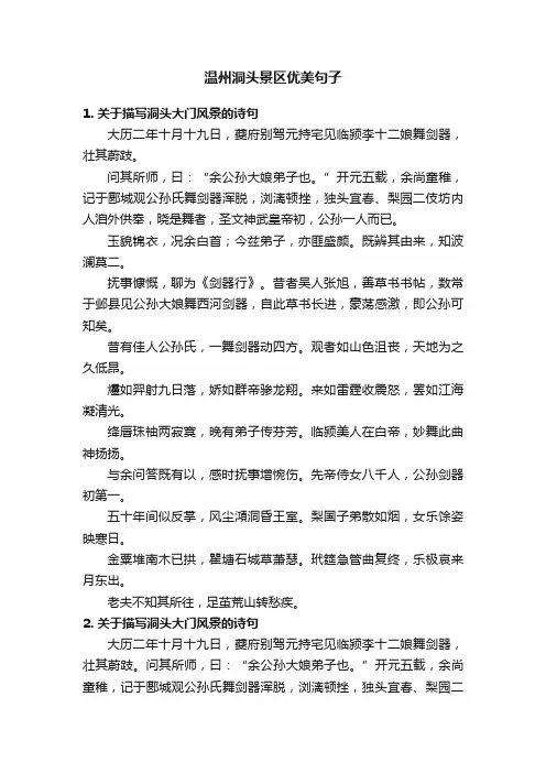 温州洞头景区优美句子