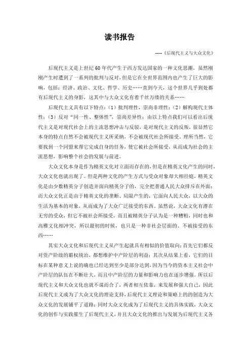 理解大众文化读书报告