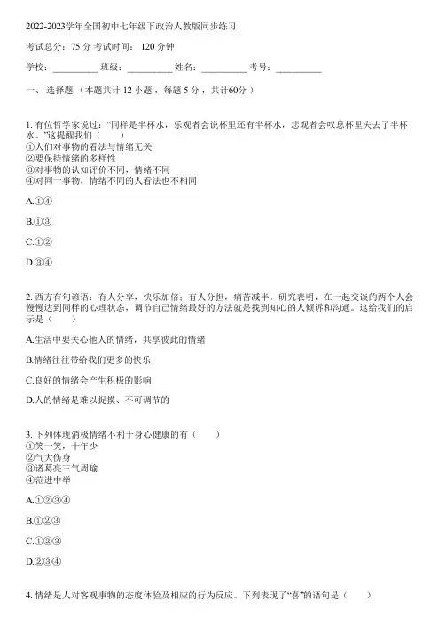 2022-2023学年全国初中七年级下政治人教版同步练习(含答案解析)055355