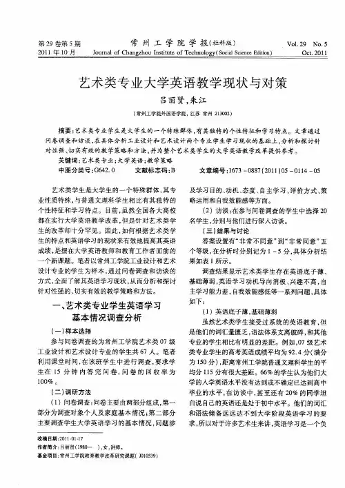 艺术类专业大学英语教学现状与对策