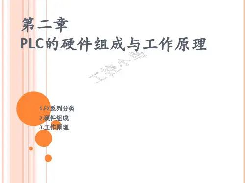 零基础入门PLC工程师(基础篇)-第二章
