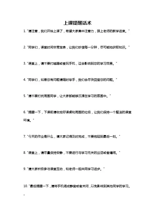 上课提醒话术