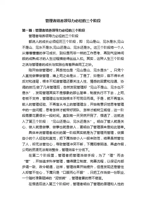 管理者培养领导力必经的三个阶段
