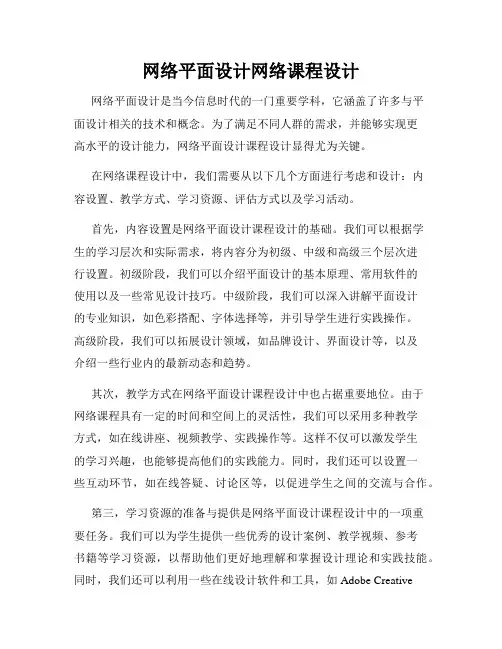 网络平面设计网络课程设计