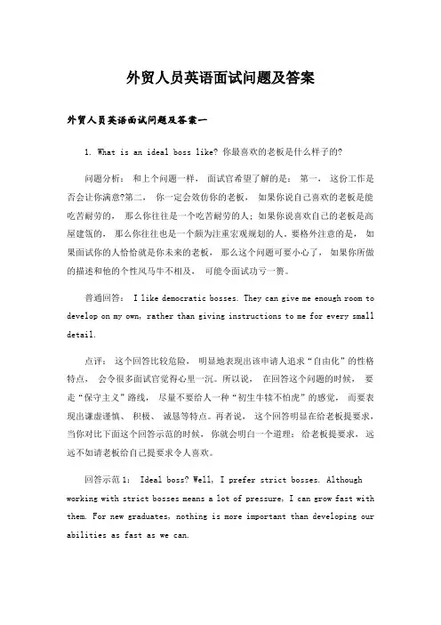 2024年职场_外贸人员英语面试问题及答案