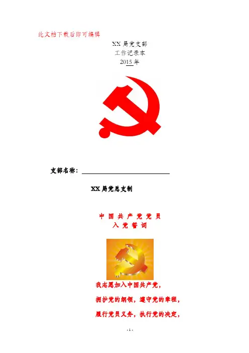 基层党支部工作手册(完整资料).doc