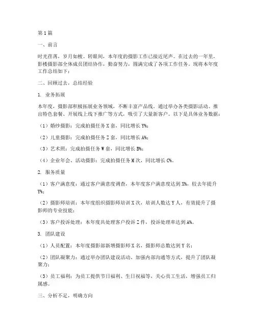 影楼摄影部年度总结(3篇)