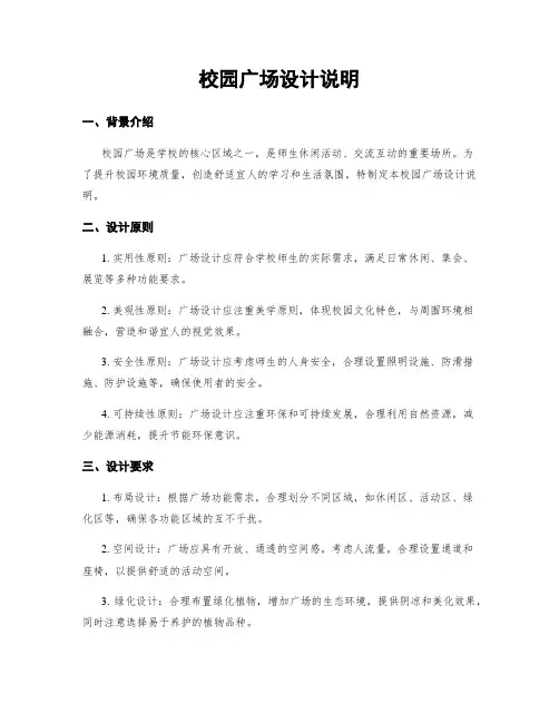 校园广场设计说明