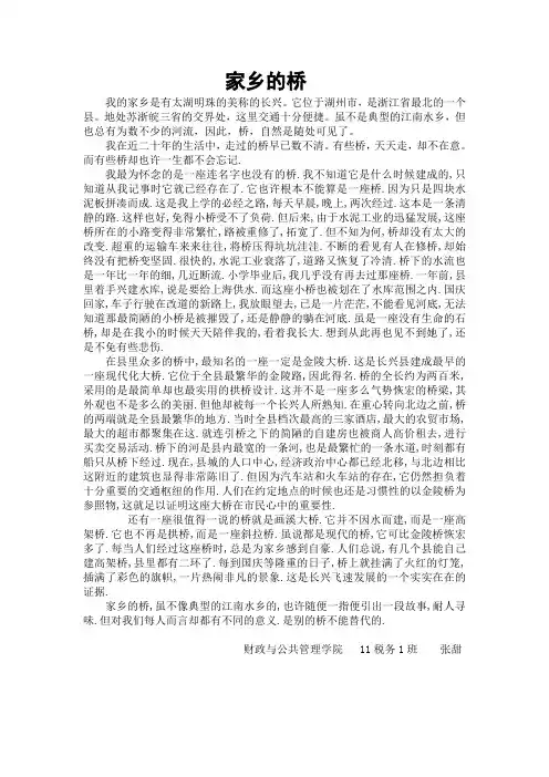 家乡的桥