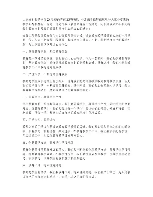 教师青蓝工程师傅发言稿