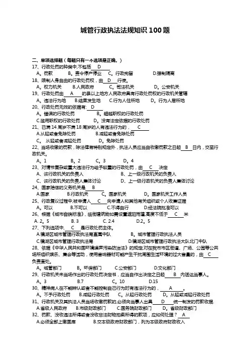 城市管理专业知识考试极品版试题