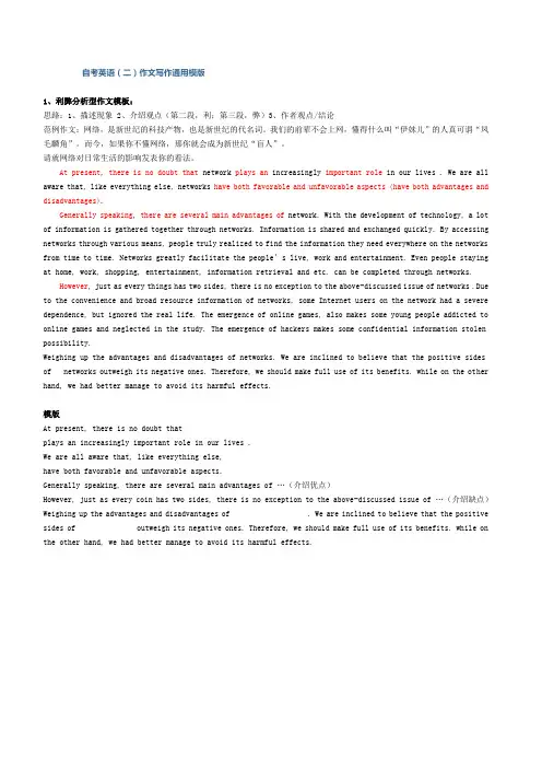 自考英语(二)作文写作通用模版.
