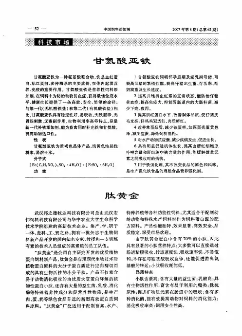 甘氨酸亚铁