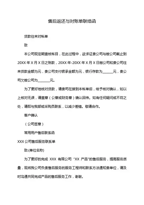 售后返还与对账单联络函