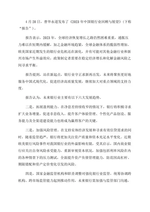 《2023年中国银行业回顾与展望》未来银行业主要有六大发展趋势