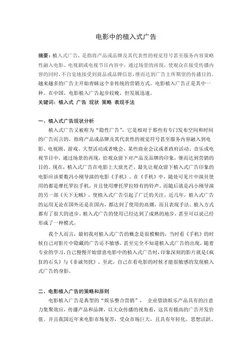 媒介分析电影中的植入式广告
