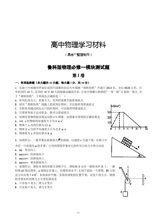 鲁科版高中物理必修一必修一模块测试题.docx
