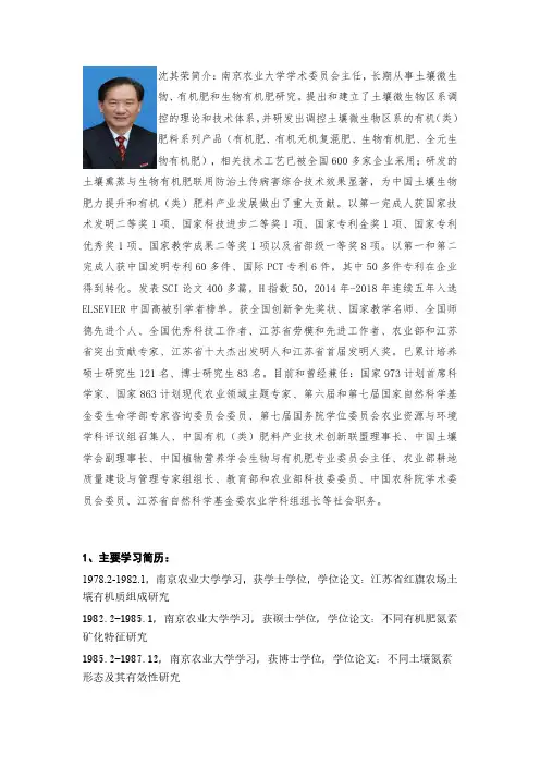 沈其荣简介南京农业大学学术委员会主任,长期从事土壤微
