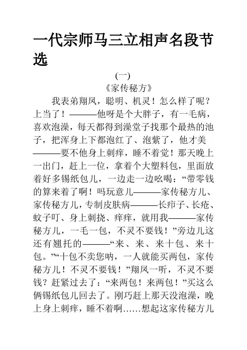 马三立相声名段节选