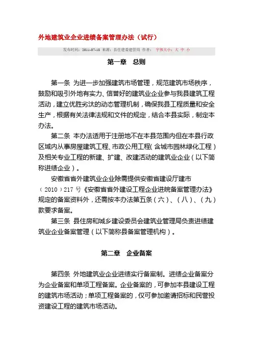 外地建筑业企业备案制度所有资料