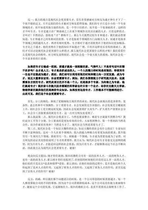 辩论-社会需要专才还是通才-反方一辩-专才