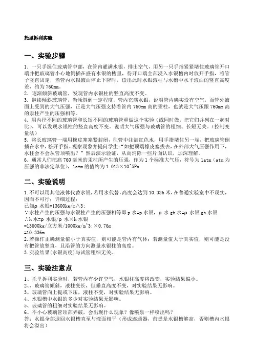 托里拆利实验