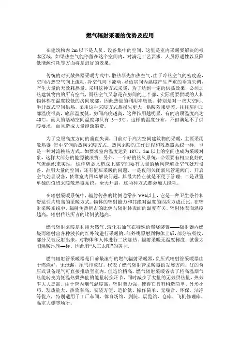 燃气辐射采暖的优势及应用